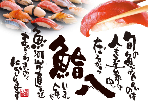 美味しい回転寿司　千葉県市原市　鮨八　新鮮なネタ　安くておいしい寿司屋　回転ずし　鮨